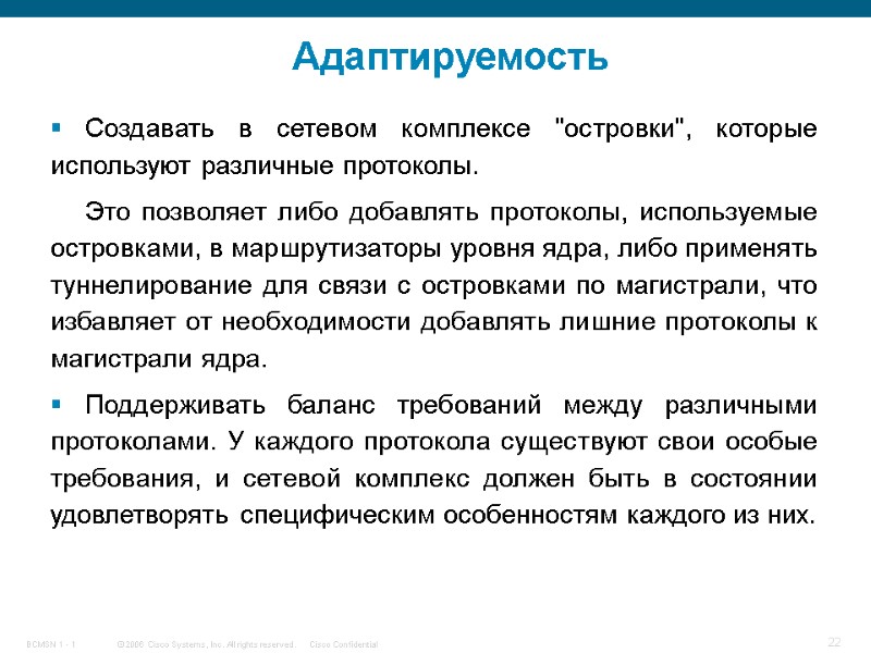 Адаптируемость Создавать в сетевом комплексе 